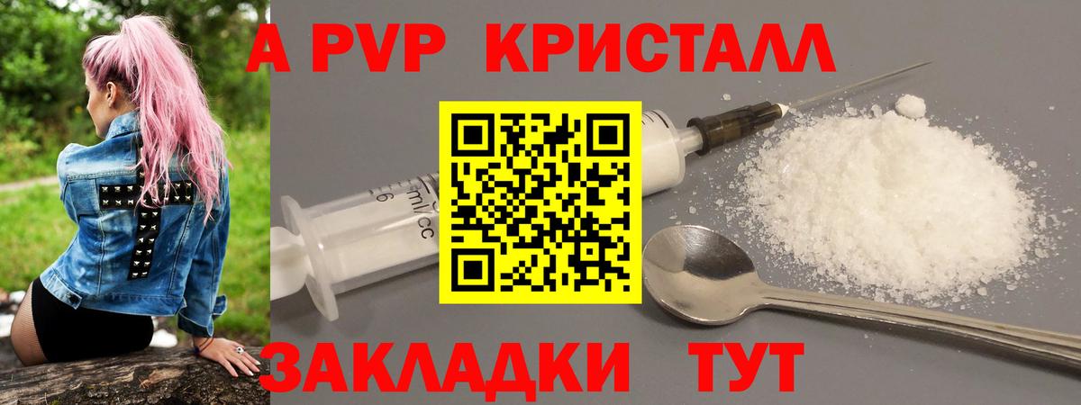 Alpha-PVP Crystall Аргун