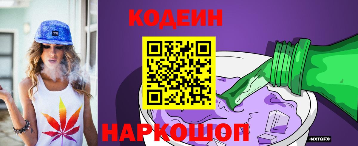 Codein Purple Drank  Кодеиновый сироп Lean напиток Lean (лин)  Аргун  Вход с VPN 