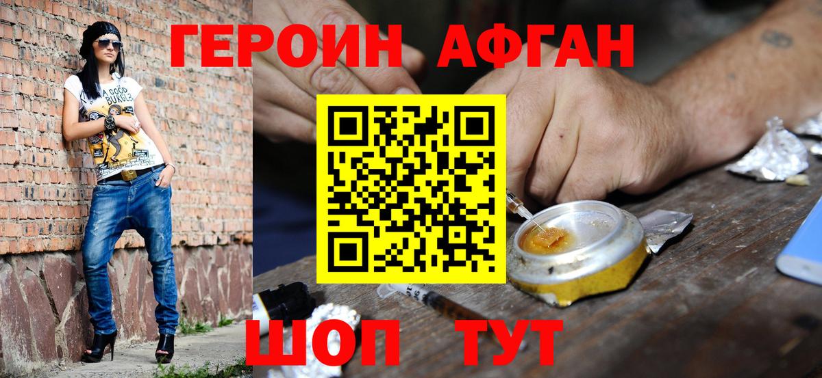 Аргун  Героин афганец  Вход с VPN 